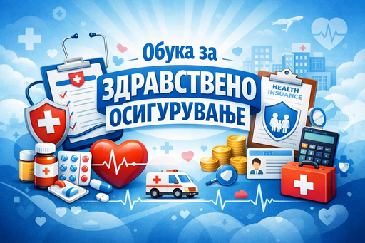 Обука за здравствено осигурување